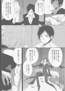 [Fantasic Ghost] Kanashiki Toy 3 - Durarara doujinshi (Yaoi-Sei) Japanese - page 7
