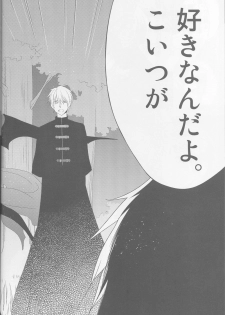 [Fantasic Ghost] Kanashiki Toy 3 - Durarara doujinshi (Yaoi-Sei) Japanese - page 23