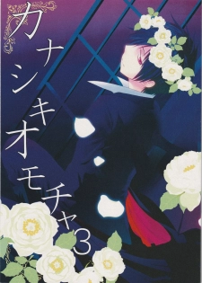 [Fantasic Ghost] Kanashiki Toy 3 - Durarara doujinshi (Yaoi-Sei) Japanese - page 1