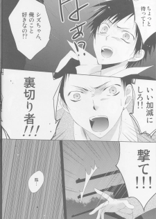 [Fantasic Ghost] Kanashiki Toy 3 - Durarara doujinshi (Yaoi-Sei) Japanese - page 25