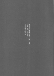 [Fantasic Ghost] Kanashiki Toy 3 - Durarara doujinshi (Yaoi-Sei) Japanese - page 2