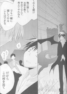 [Fantasic Ghost] Kanashiki Toy 3 - Durarara doujinshi (Yaoi-Sei) Japanese - page 24