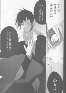 [Fantasic Ghost] Kanashiki Toy 3 - Durarara doujinshi (Yaoi-Sei) Japanese - page 8