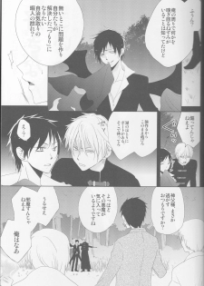 [Fantasic Ghost] Kanashiki Toy 3 - Durarara doujinshi (Yaoi-Sei) Japanese - page 22