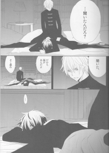 [Fantasic Ghost] Kanashiki Toy 3 - Durarara doujinshi (Yaoi-Sei) Japanese - page 14