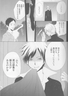 [Fantasic Ghost] Kanashiki Toy 3 - Durarara doujinshi (Yaoi-Sei) Japanese - page 18