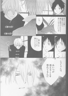 [Fantasic Ghost] Kanashiki Toy 3 - Durarara doujinshi (Yaoi-Sei) Japanese - page 6