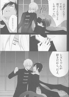 [Fantasic Ghost] Kanashiki Toy 3 - Durarara doujinshi (Yaoi-Sei) Japanese - page 4
