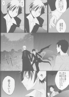 [Fantasic Ghost] Kanashiki Toy 3 - Durarara doujinshi (Yaoi-Sei) Japanese - page 21