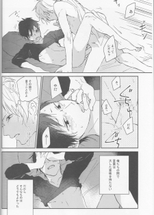 [Rosetta] KiSS - Durarara doujinshi (Yaoi-Sei) Japanese - page 23