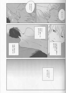 [Rosetta] KiSS - Durarara doujinshi (Yaoi-Sei) Japanese - page 28