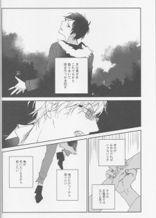 [Rosetta] KiSS - Durarara doujinshi (Yaoi-Sei) Japanese - page 19