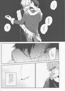 [Rosetta] KiSS - Durarara doujinshi (Yaoi-Sei) Japanese - page 7