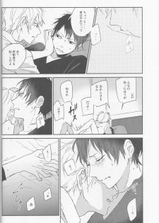 [Rosetta] KiSS - Durarara doujinshi (Yaoi-Sei) Japanese - page 21