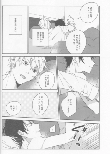 [Rosetta] KiSS - Durarara doujinshi (Yaoi-Sei) Japanese - page 13