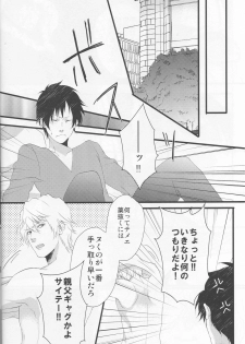 [EARTHEATER] Working Ahead - Durarara doujinshi (Yaoi-Sei) Japanese - page 20