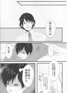 [EARTHEATER] Working Ahead - Durarara doujinshi (Yaoi-Sei) Japanese - page 8