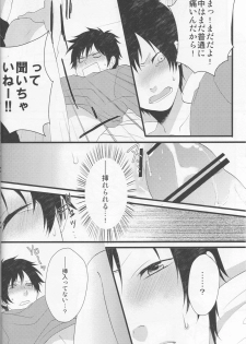 [EARTHEATER] Working Ahead - Durarara doujinshi (Yaoi-Sei) Japanese - page 26