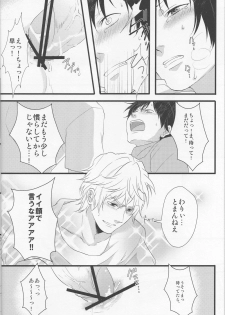 [EARTHEATER] Working Ahead - Durarara doujinshi (Yaoi-Sei) Japanese - page 6