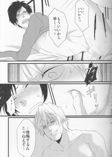 [EARTHEATER] Working Ahead - Durarara doujinshi (Yaoi-Sei) Japanese - page 31