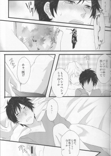 [EARTHEATER] Working Ahead - Durarara doujinshi (Yaoi-Sei) Japanese - page 25