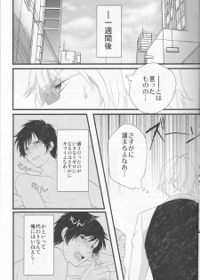 [EARTHEATER] Working Ahead - Durarara doujinshi (Yaoi-Sei) Japanese - page 13