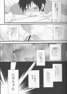 [EARTHEATER] Working Ahead - Durarara doujinshi (Yaoi-Sei) Japanese - page 29