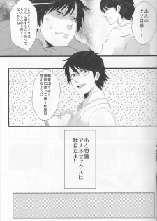 [EARTHEATER] Working Ahead - Durarara doujinshi (Yaoi-Sei) Japanese - page 9