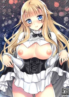 [Kurosawa pict (Kurosawa Yuri)] Princess Body Check (Princess Principal)