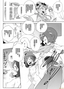 [TER] Girl's Little Secret Adventure (Pokémon Sun & Moon) - page 6