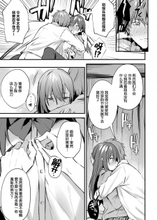 [Danimaru] Hajirashi Change (COMIC Anthurium 2020-08) [Chinese][大小姐汉化] [Digital] - page 14