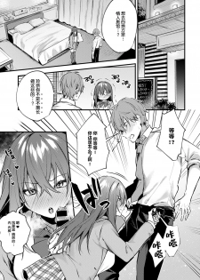 [Danimaru] Hajirashi Change (COMIC Anthurium 2020-08) [Chinese][大小姐汉化] [Digital] - page 8