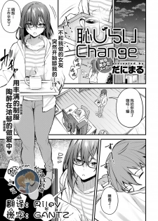 [Danimaru] Hajirashi Change (COMIC Anthurium 2020-08) [Chinese][大小姐汉化] [Digital] - page 1