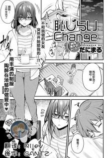 [Danimaru] Hajirashi Change (COMIC Anthurium 2020-08) [Chinese][大小姐汉化] [Digital]