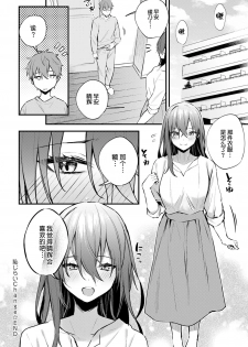 [Danimaru] Hajirashi Change (COMIC Anthurium 2020-08) [Chinese][大小姐汉化] [Digital] - page 23