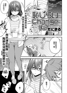 [Danimaru] Hajirashi Change (COMIC Anthurium 2020-08) [Chinese][大小姐汉化] [Digital] - page 2