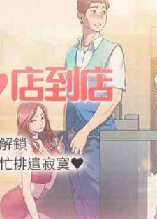 【已完结】爱情店到店（作者：老大 & 金蓮） 第1~25话