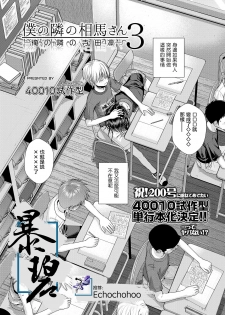 [Shimanto Shisakugata] Boku no Tonari no Souma-san 3 -Ore no Tonari no Terada Rin- | 我邻座的相马同学3 -我邻座的寺田凛- (COMIC LO 2020-11) [Chinese] [暴碧汉化组] [Digital] - page 1