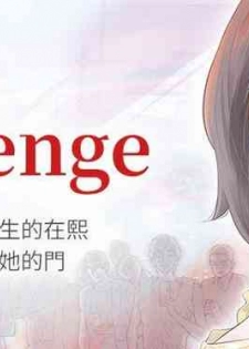 【已完结】Revenge（作者：P & 朴敏） 第1~25话