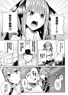 (C97) [Bad Mushrooms (Chicke III, 4why)] Nibun no Yuudou (Gotoubun no Hanayome) [Chinese] [不可视汉化] - page 7