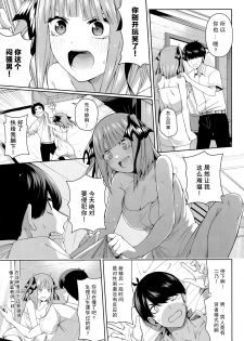 (C97) [Bad Mushrooms (Chicke III, 4why)] Nibun no Yuudou (Gotoubun no Hanayome) [Chinese] [不可视汉化] - page 17