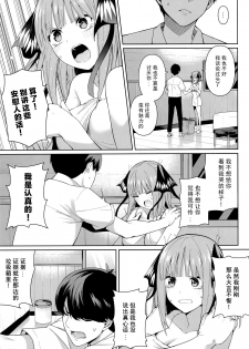 (C97) [Bad Mushrooms (Chicke III, 4why)] Nibun no Yuudou (Gotoubun no Hanayome) [Chinese] [不可视汉化] - page 15