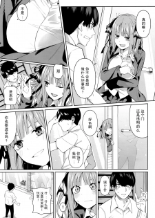 (C97) [Bad Mushrooms (Chicke III, 4why)] Nibun no Yuudou (Gotoubun no Hanayome) [Chinese] [不可视汉化] - page 9