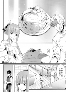 (C97) [Bad Mushrooms (Chicke III, 4why)] Nibun no Yuudou (Gotoubun no Hanayome) [Chinese] [不可视汉化] - page 4