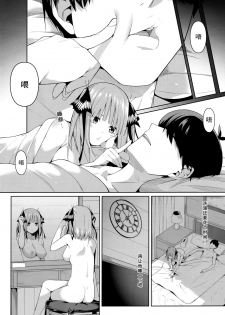 (C97) [Bad Mushrooms (Chicke III, 4why)] Nibun no Yuudou (Gotoubun no Hanayome) [Chinese] [不可视汉化] - page 38