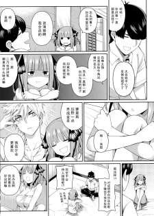 (C97) [Bad Mushrooms (Chicke III, 4why)] Nibun no Yuudou (Gotoubun no Hanayome) [Chinese] [不可视汉化] - page 19