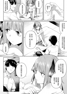 (C97) [Bad Mushrooms (Chicke III, 4why)] Nibun no Yuudou (Gotoubun no Hanayome) [Chinese] [不可视汉化] - page 18