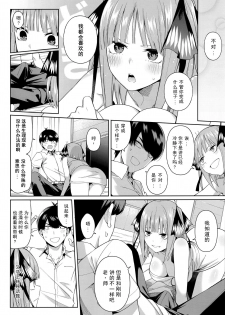 (C97) [Bad Mushrooms (Chicke III, 4why)] Nibun no Yuudou (Gotoubun no Hanayome) [Chinese] [不可视汉化] - page 20