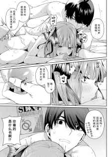 (C97) [Bad Mushrooms (Chicke III, 4why)] Nibun no Yuudou (Gotoubun no Hanayome) [Chinese] [不可视汉化] - page 33