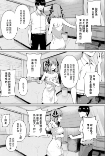 (C97) [Bad Mushrooms (Chicke III, 4why)] Nibun no Yuudou (Gotoubun no Hanayome) [Chinese] [不可视汉化] - page 13